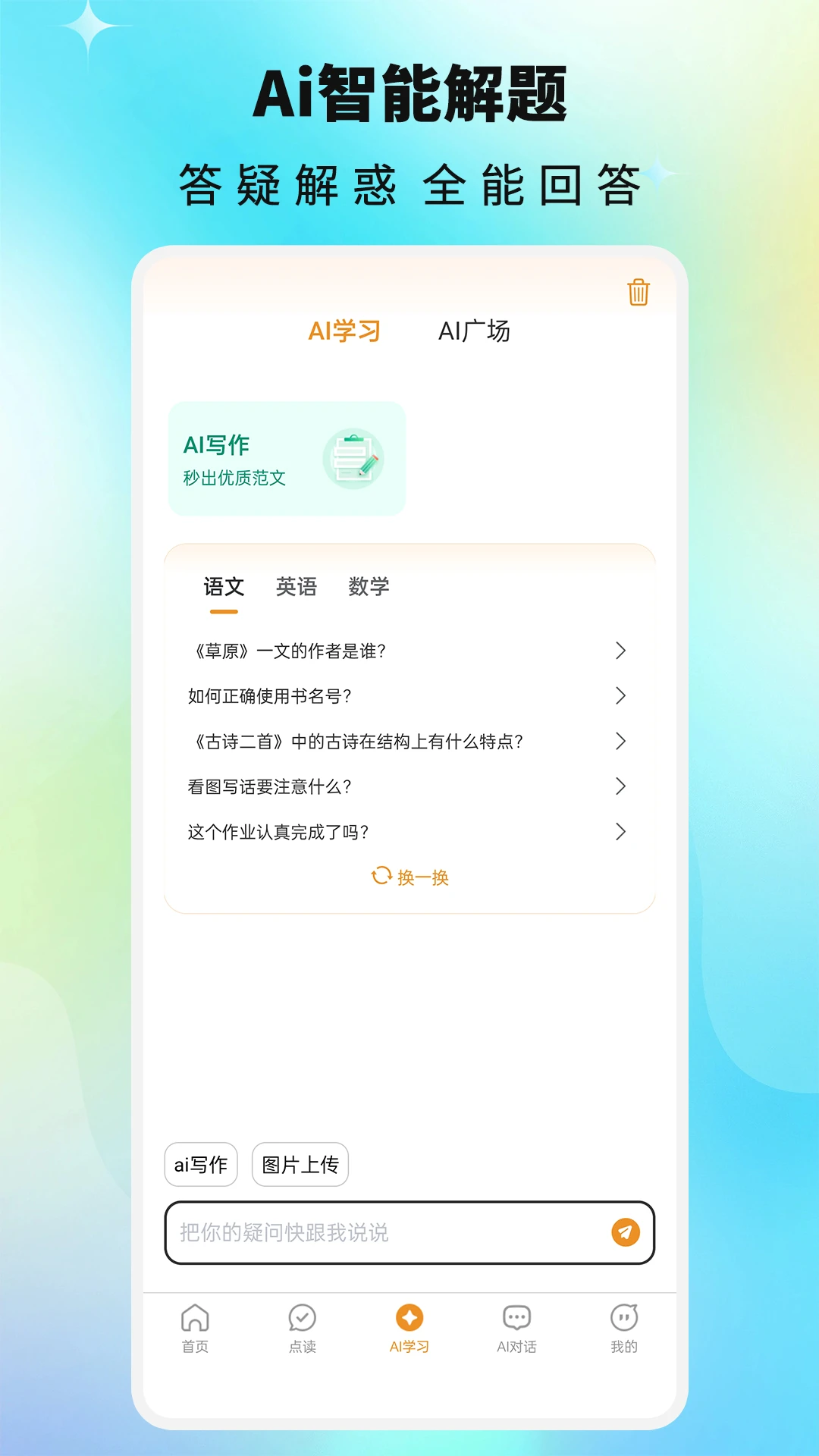 课本通小学英语点读机截图
