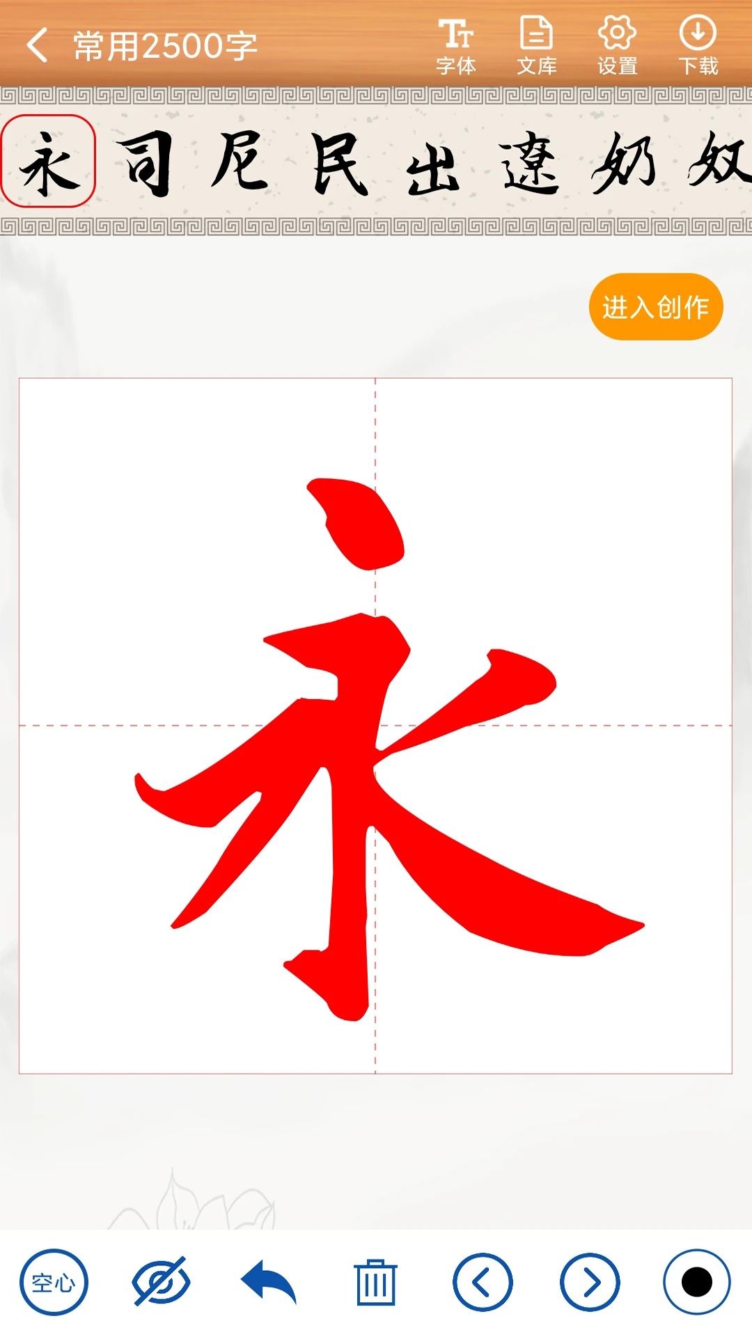 书法练字神器截图