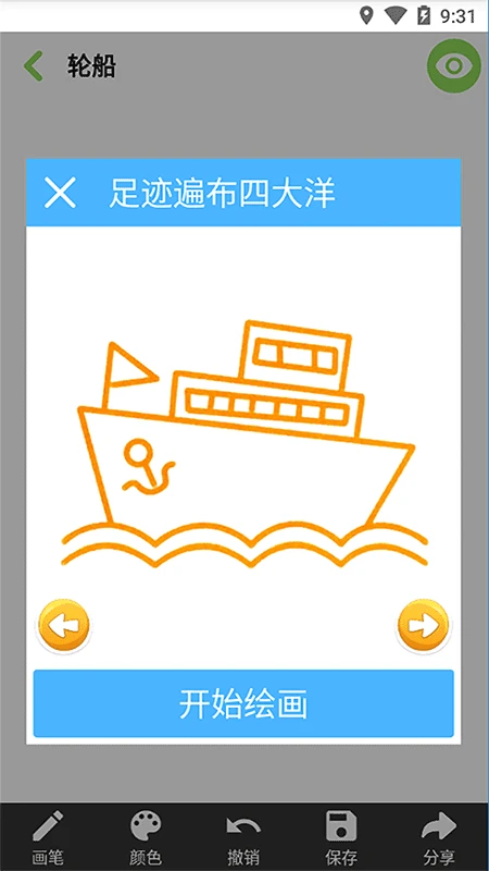 宝宝学画画截图