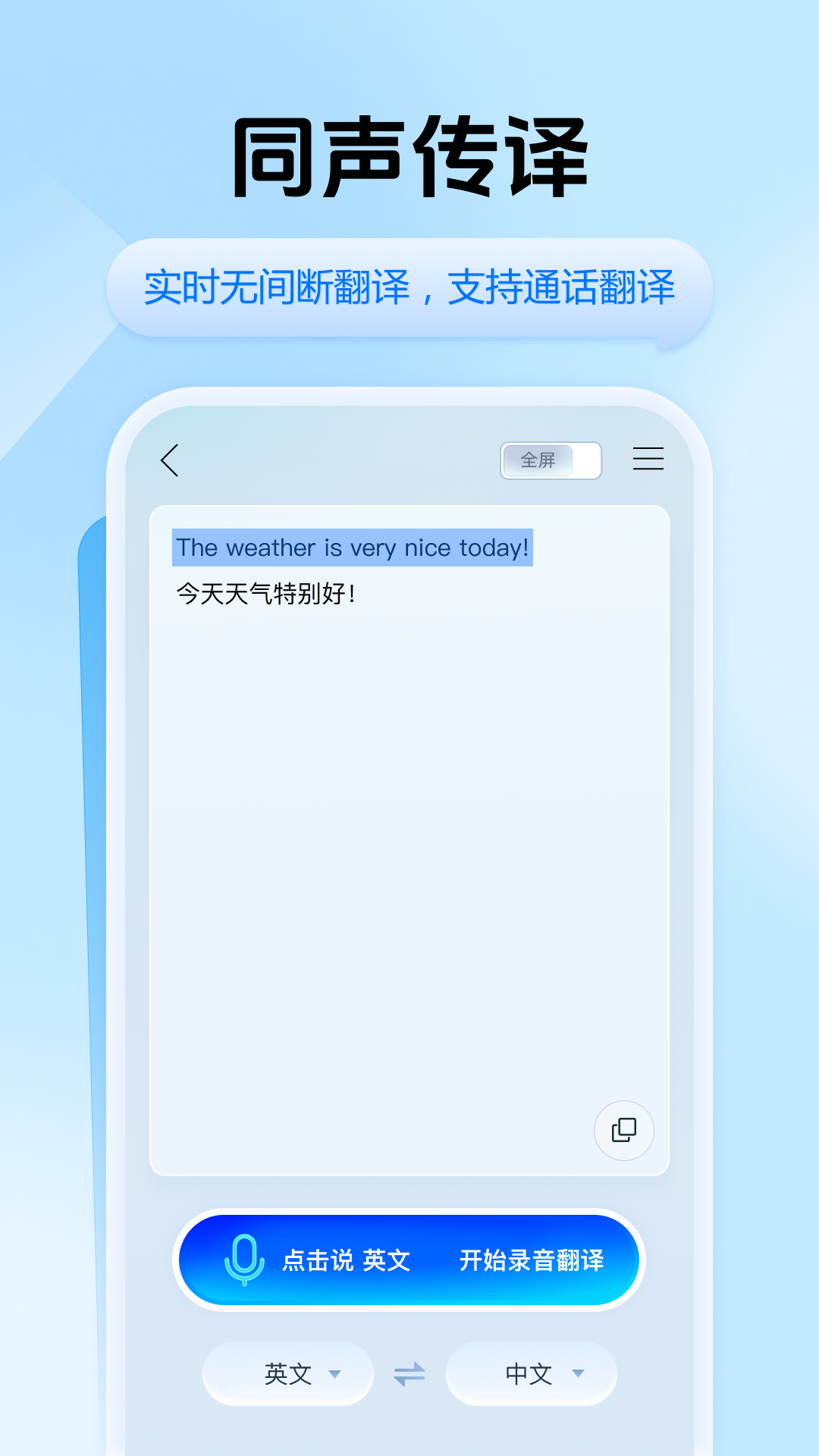迅捷翻译截图