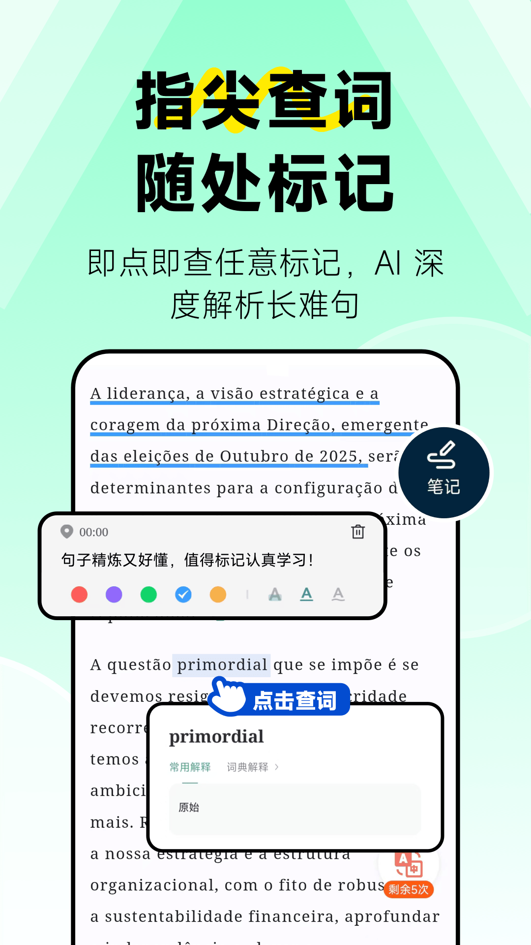 莱特葡萄牙语阅读听力截图