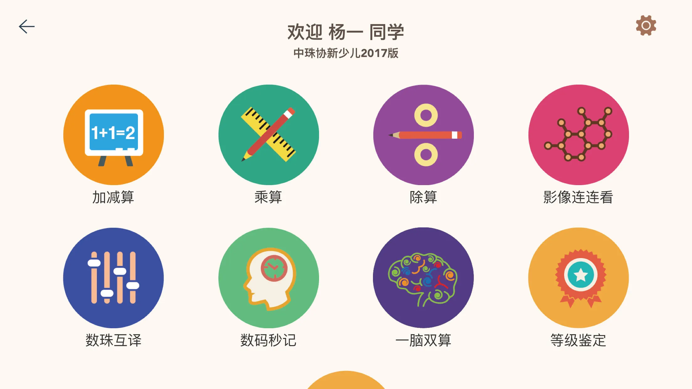 豆苗闪算截图