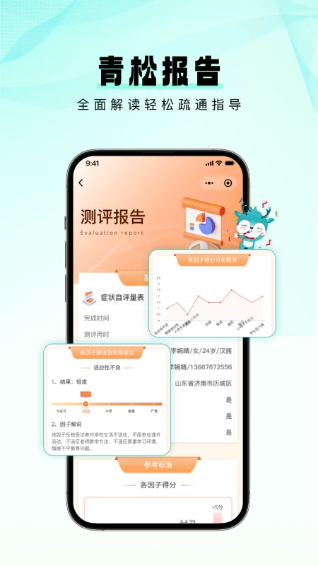青松课堂截图