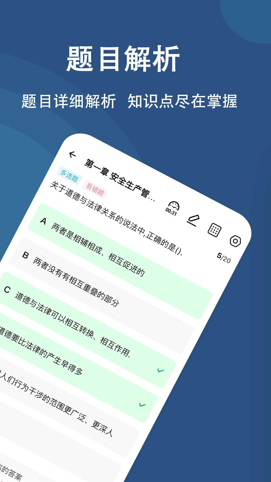 八大员练题狗截图
