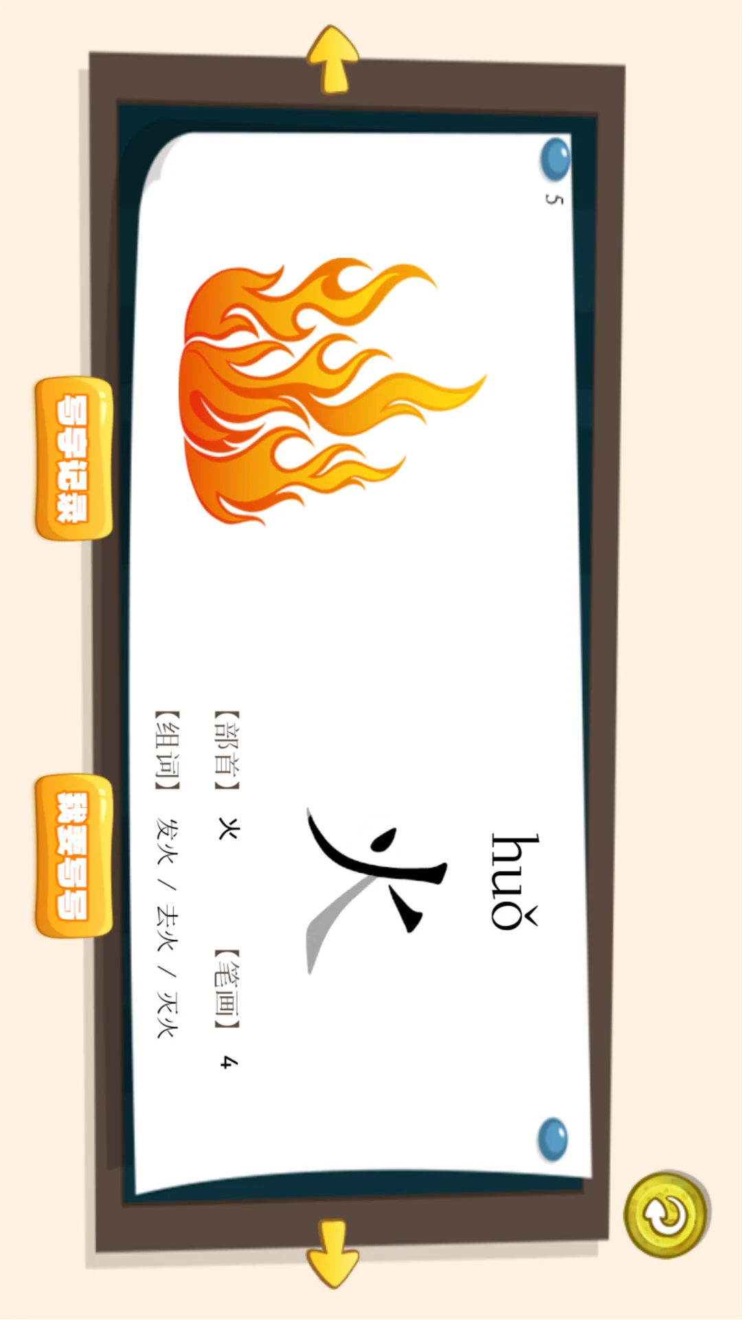 宝宝学写字截图