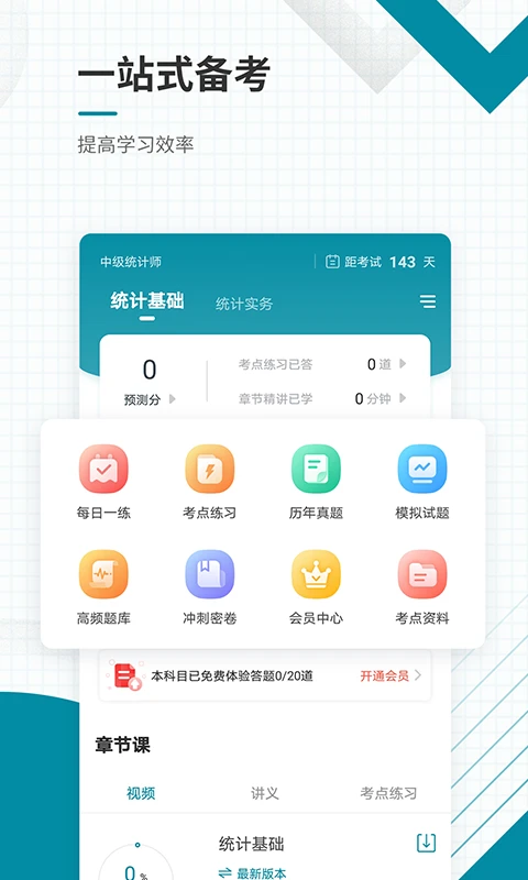 中级统计师准题库截图