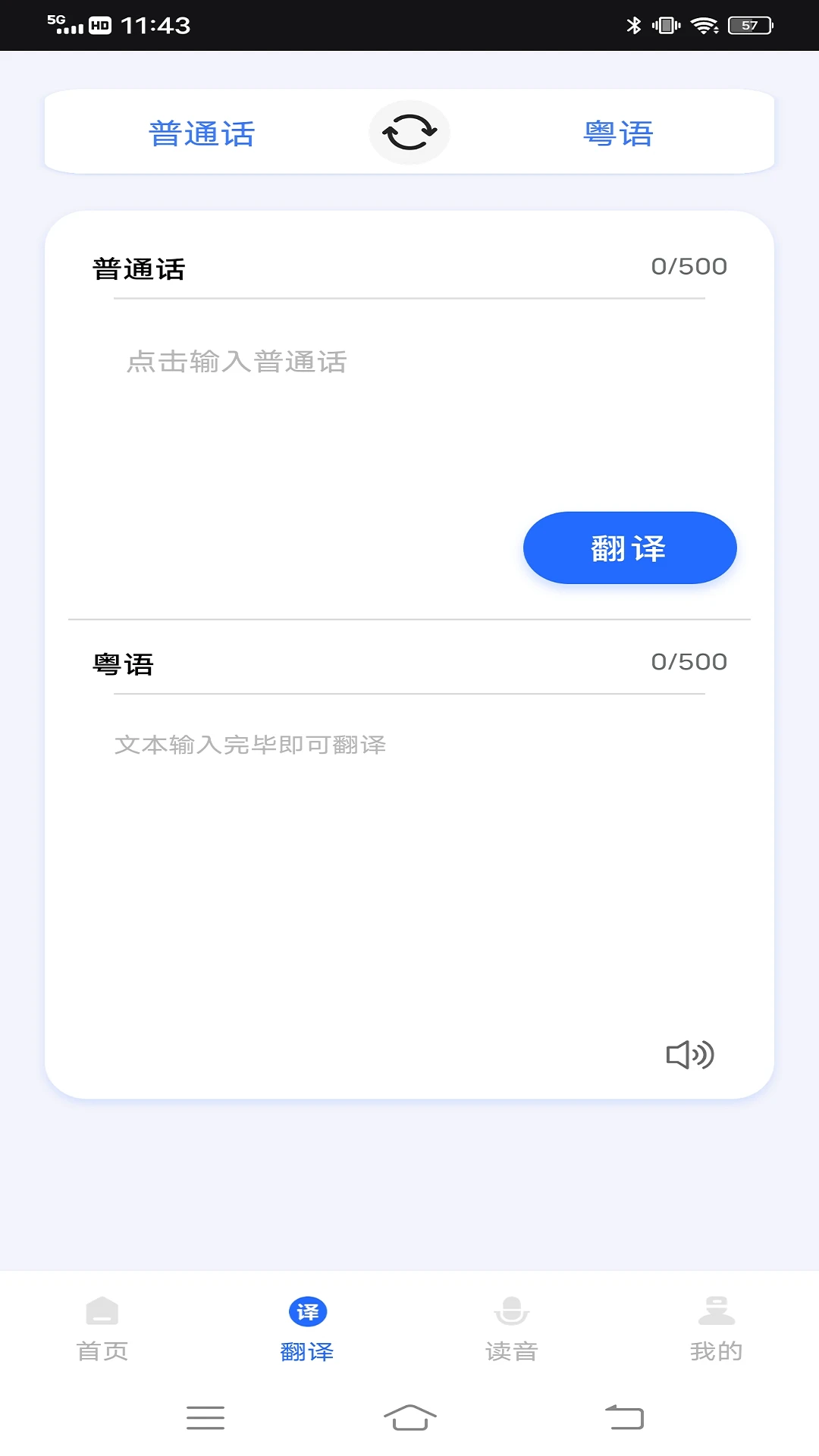 羊羊粤语截图