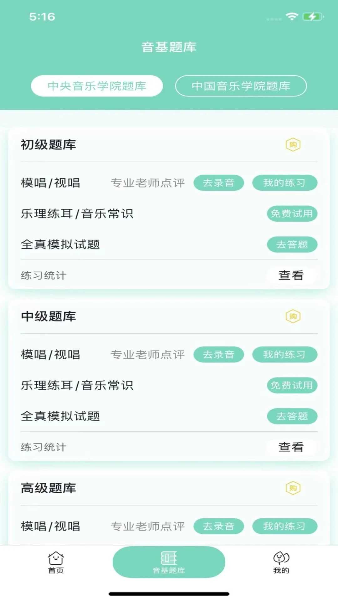音基100截图