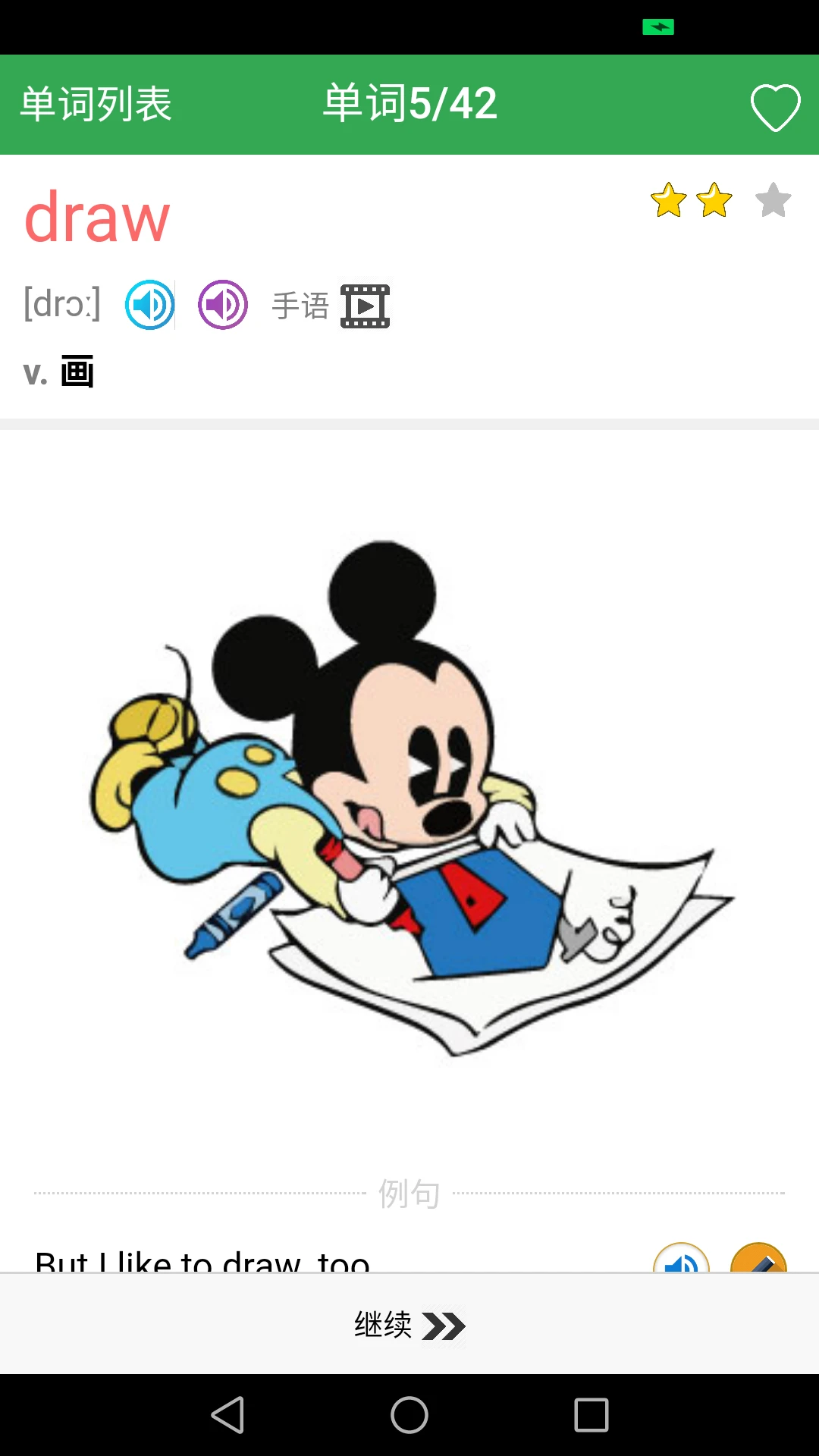 初中英语单词同步学截图
