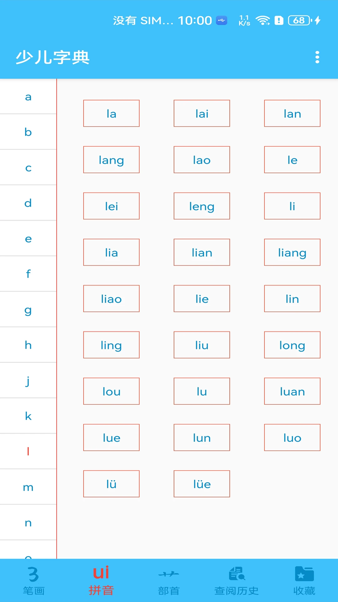 少儿字典截图