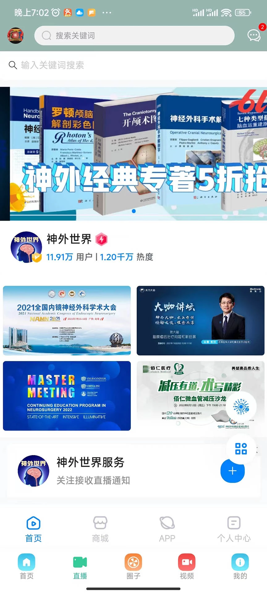 神外世界截图