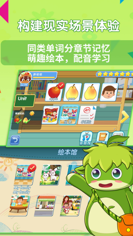 萌趣ABC截图