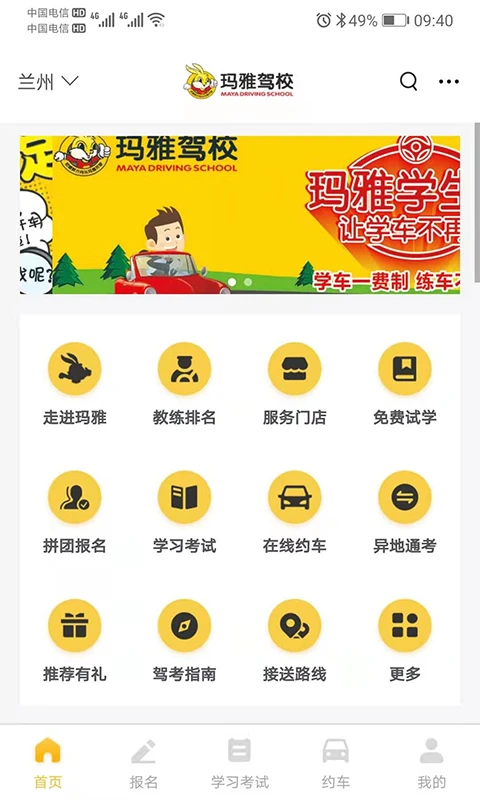 天天学车截图