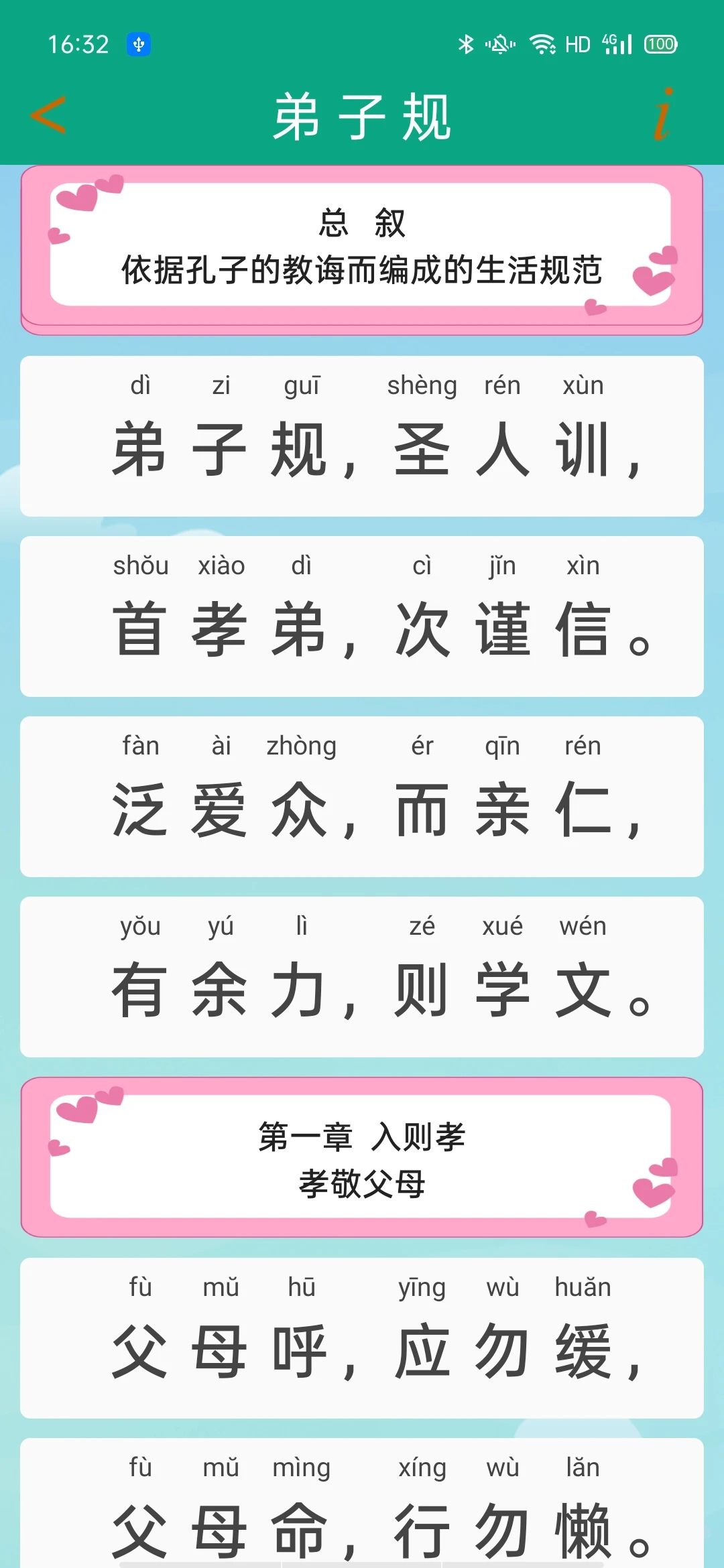 弟子规截图