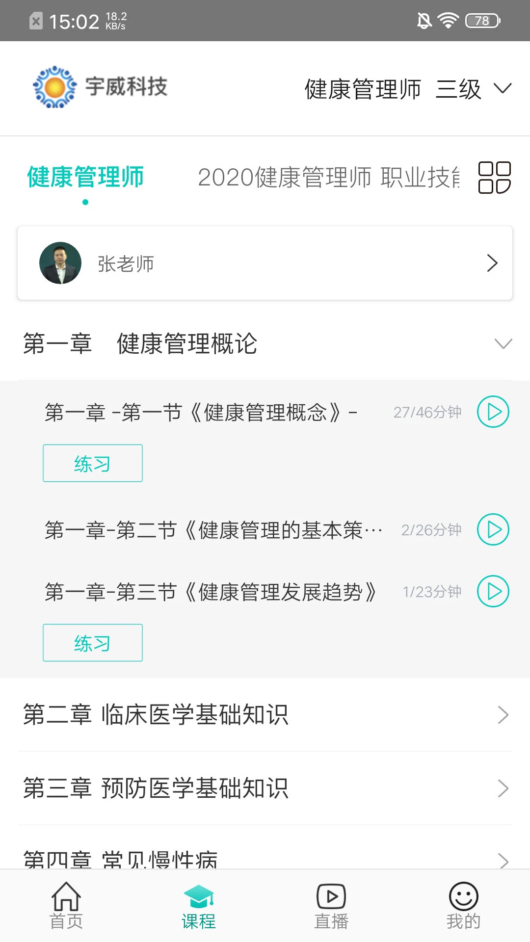 我的网校截图