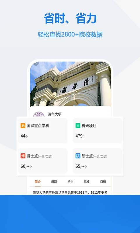 高考志愿手册截图