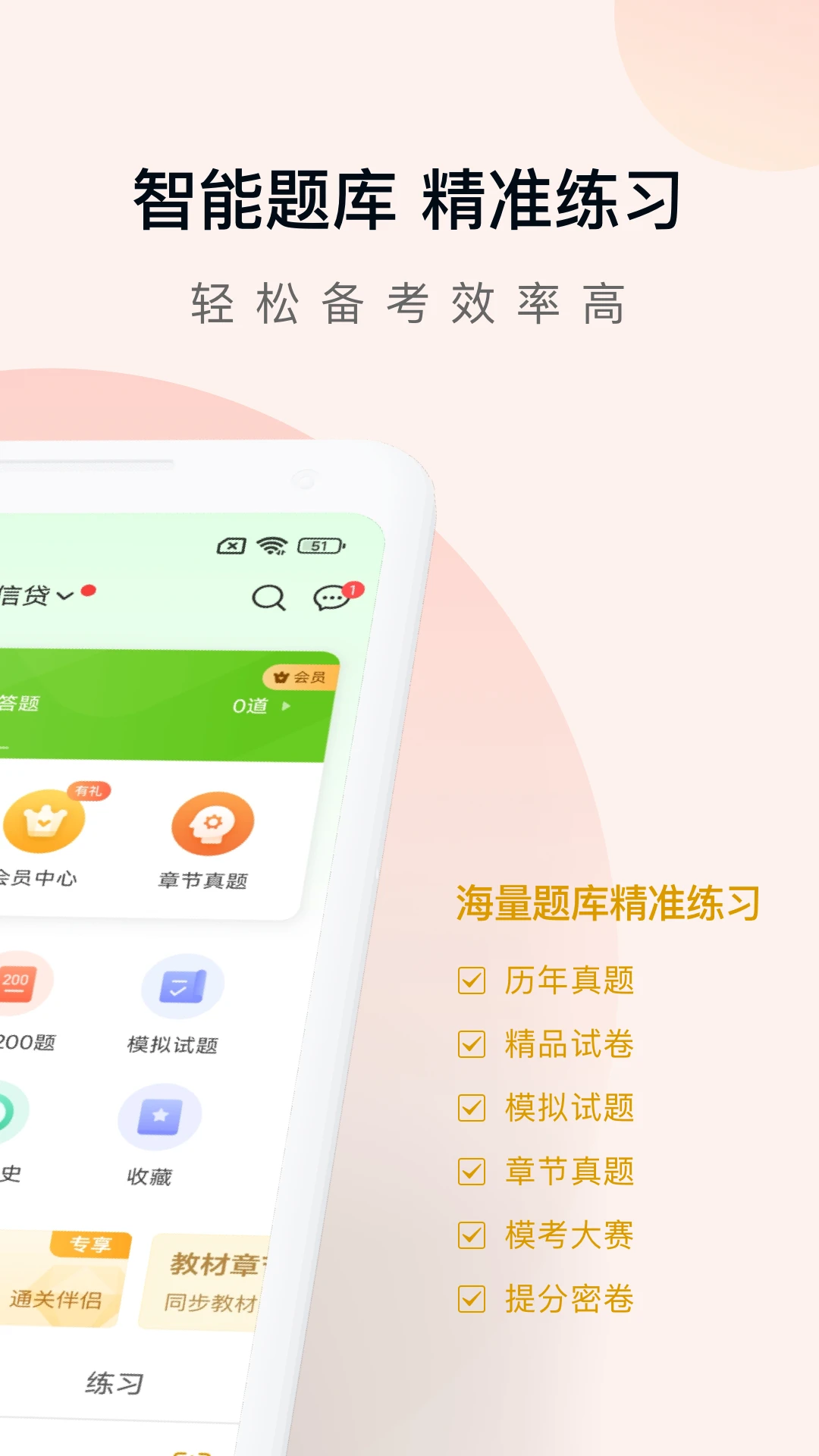 银行从业万题库截图