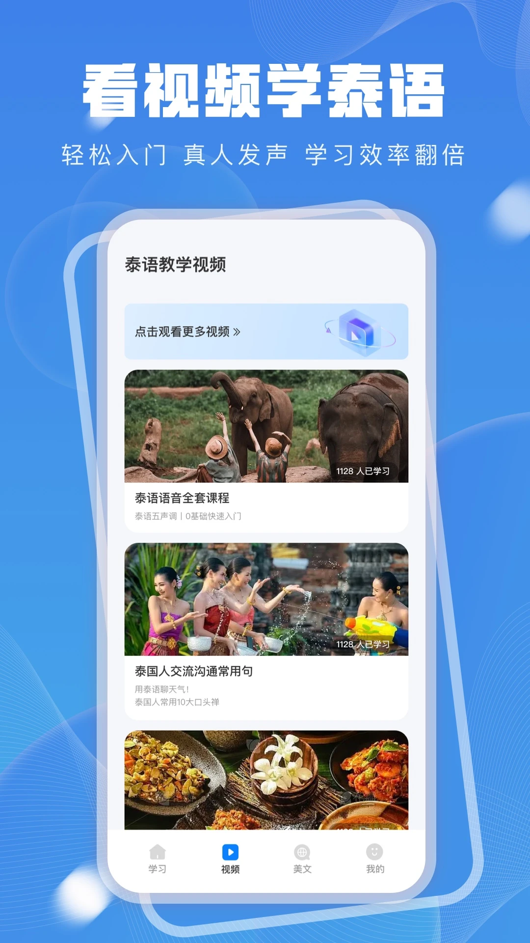 泰语学习截图