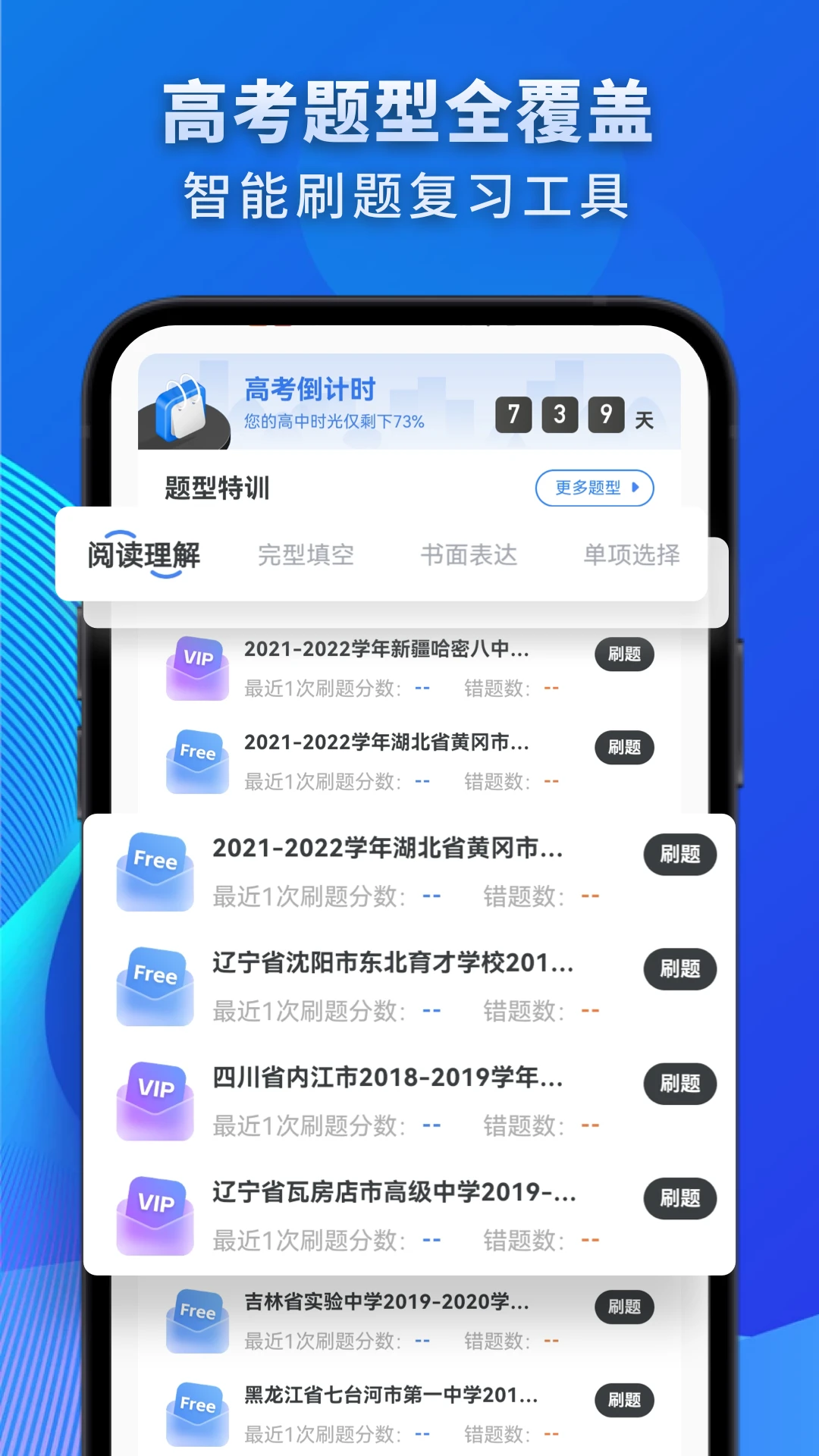 高中英语截图