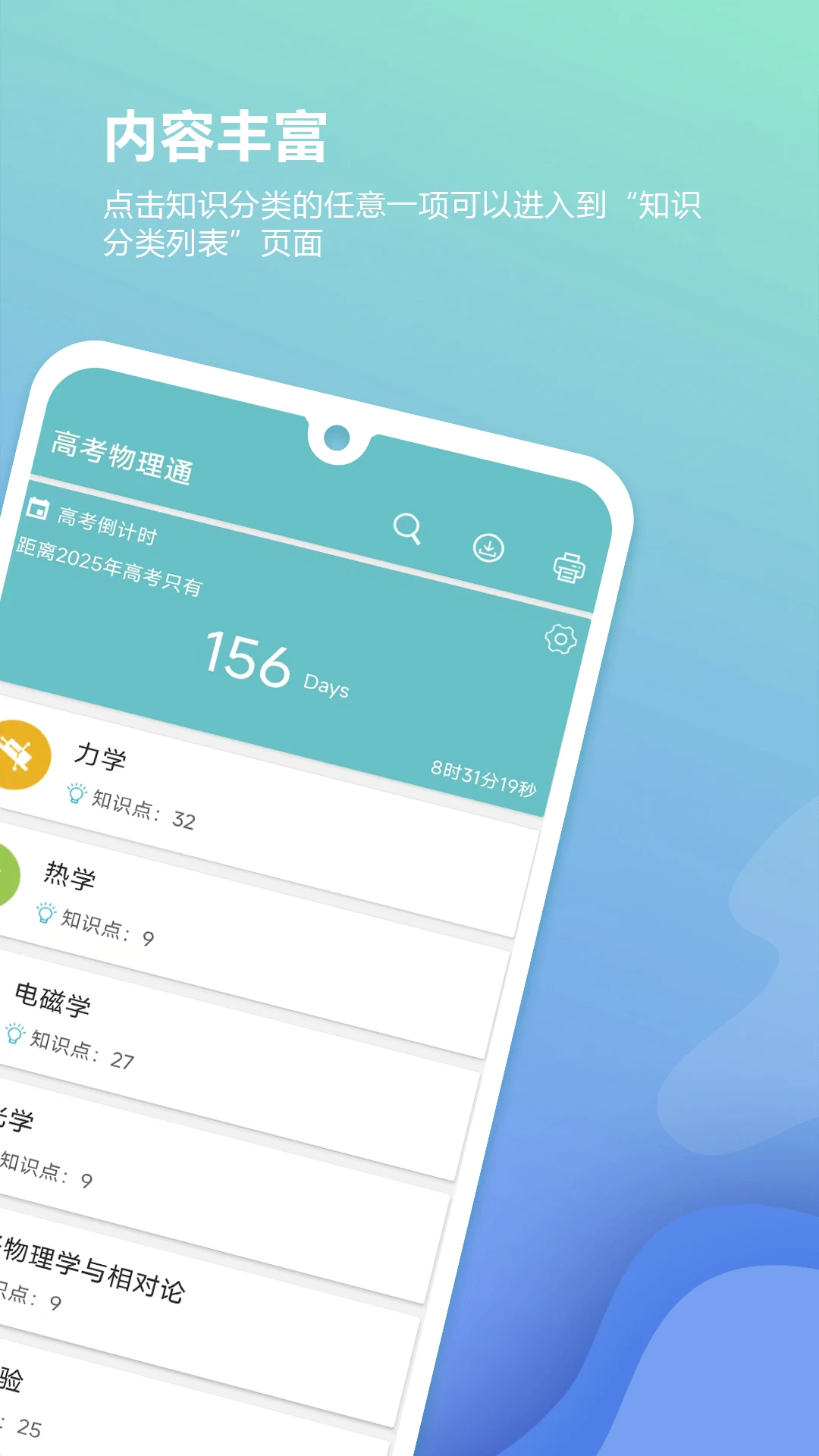 高考物理通截图