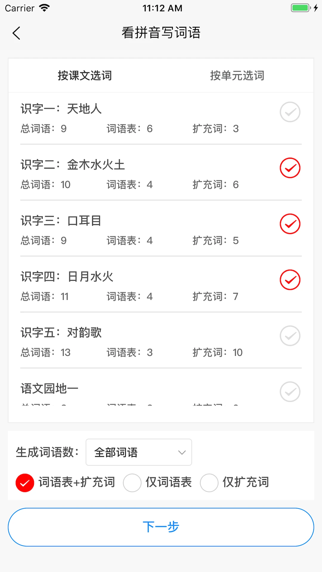 看拼音写词语截图