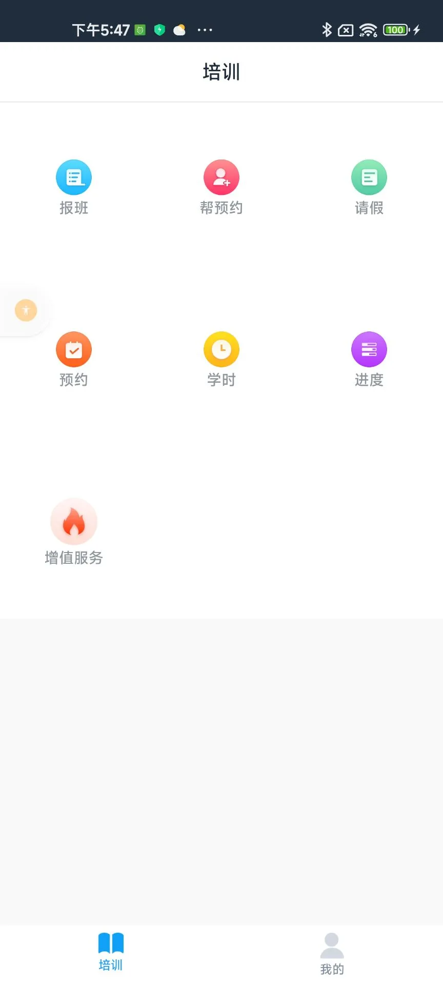 好学车教练版截图