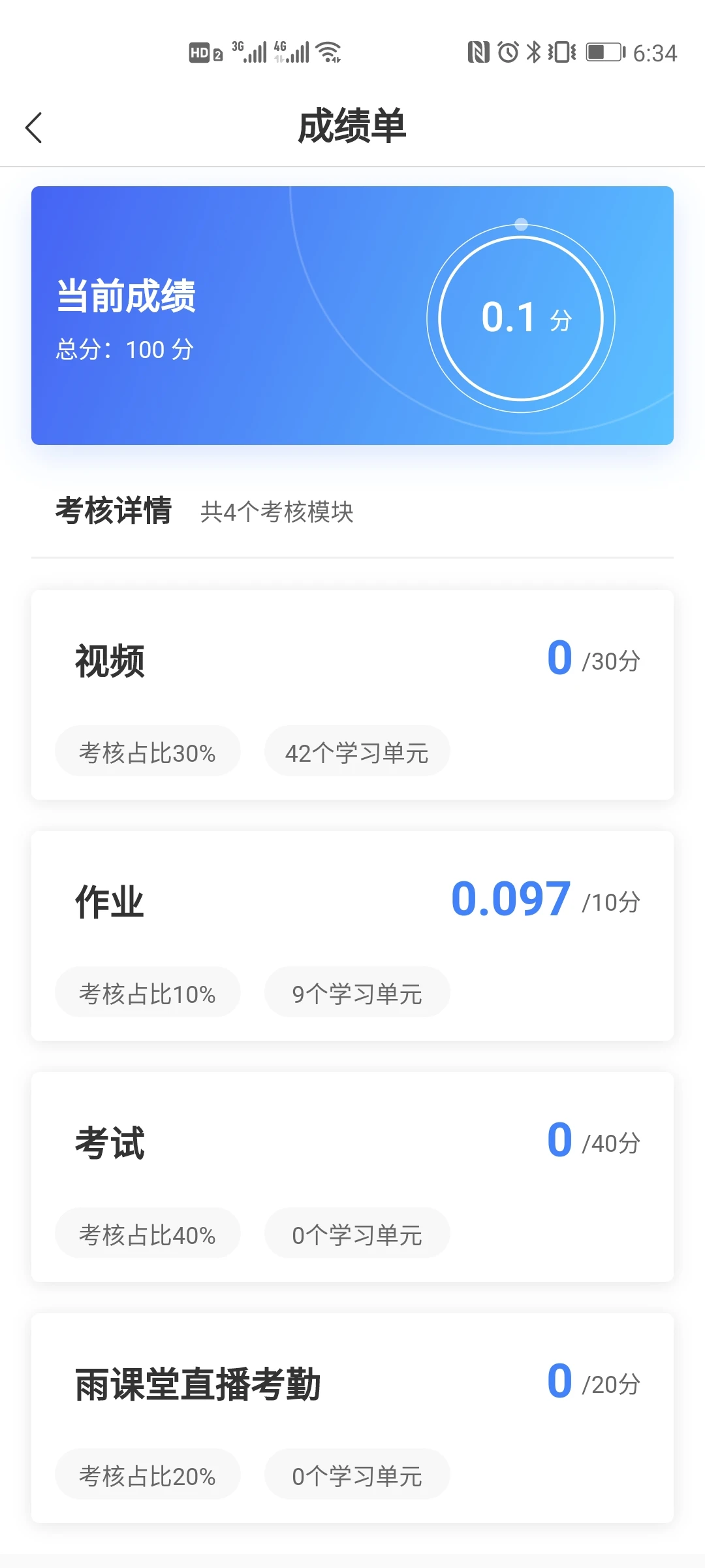 广财慕课截图