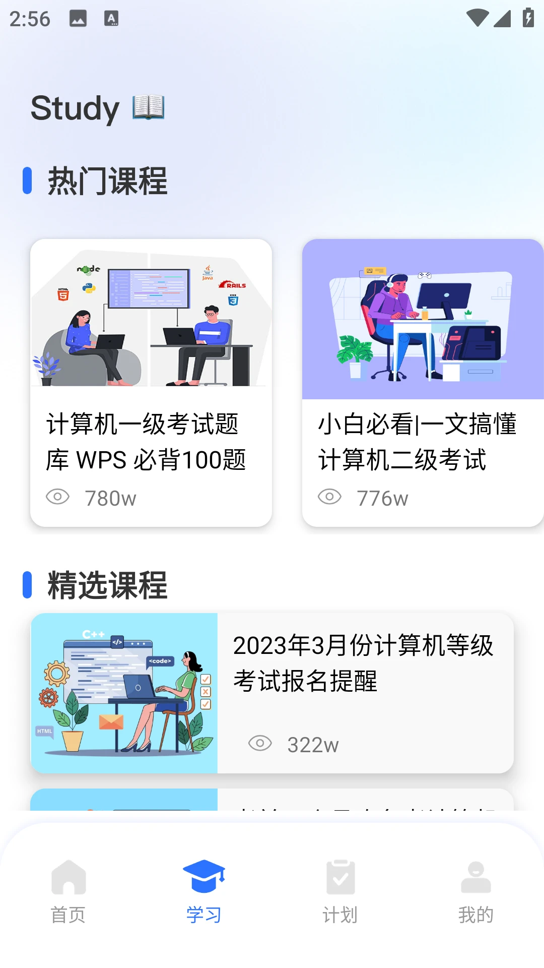 学校通截图