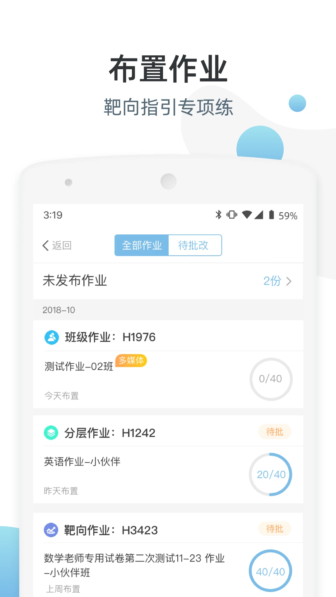 优师端截图