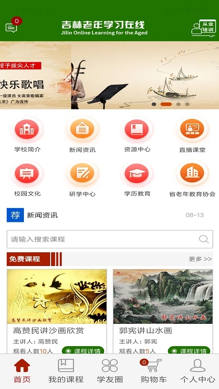 乐龄e学堂截图