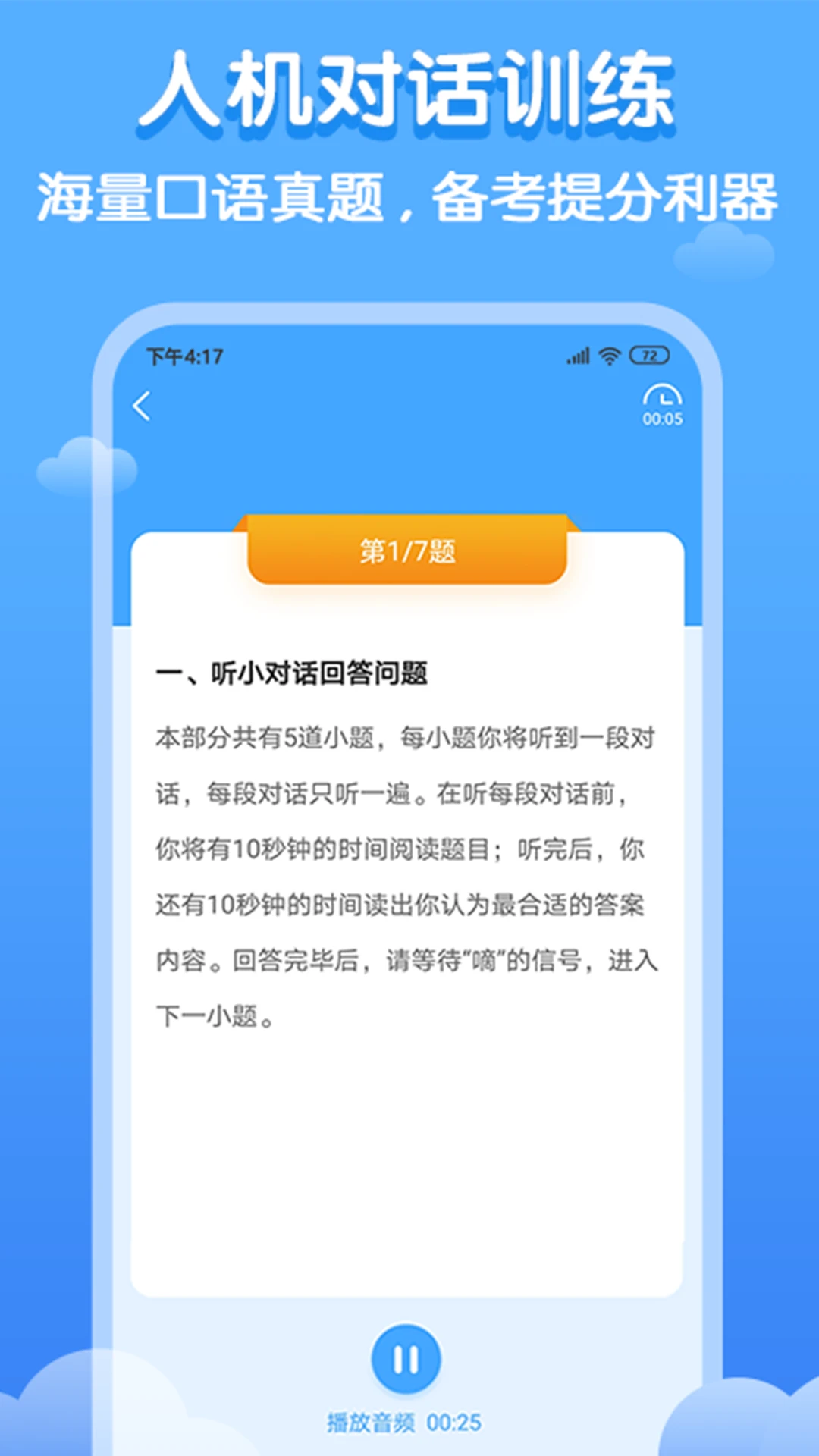 双英口语截图