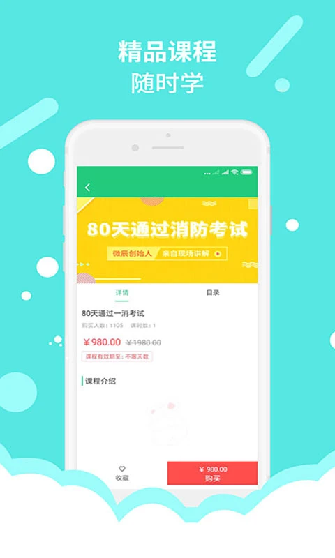 微辰考陪截图