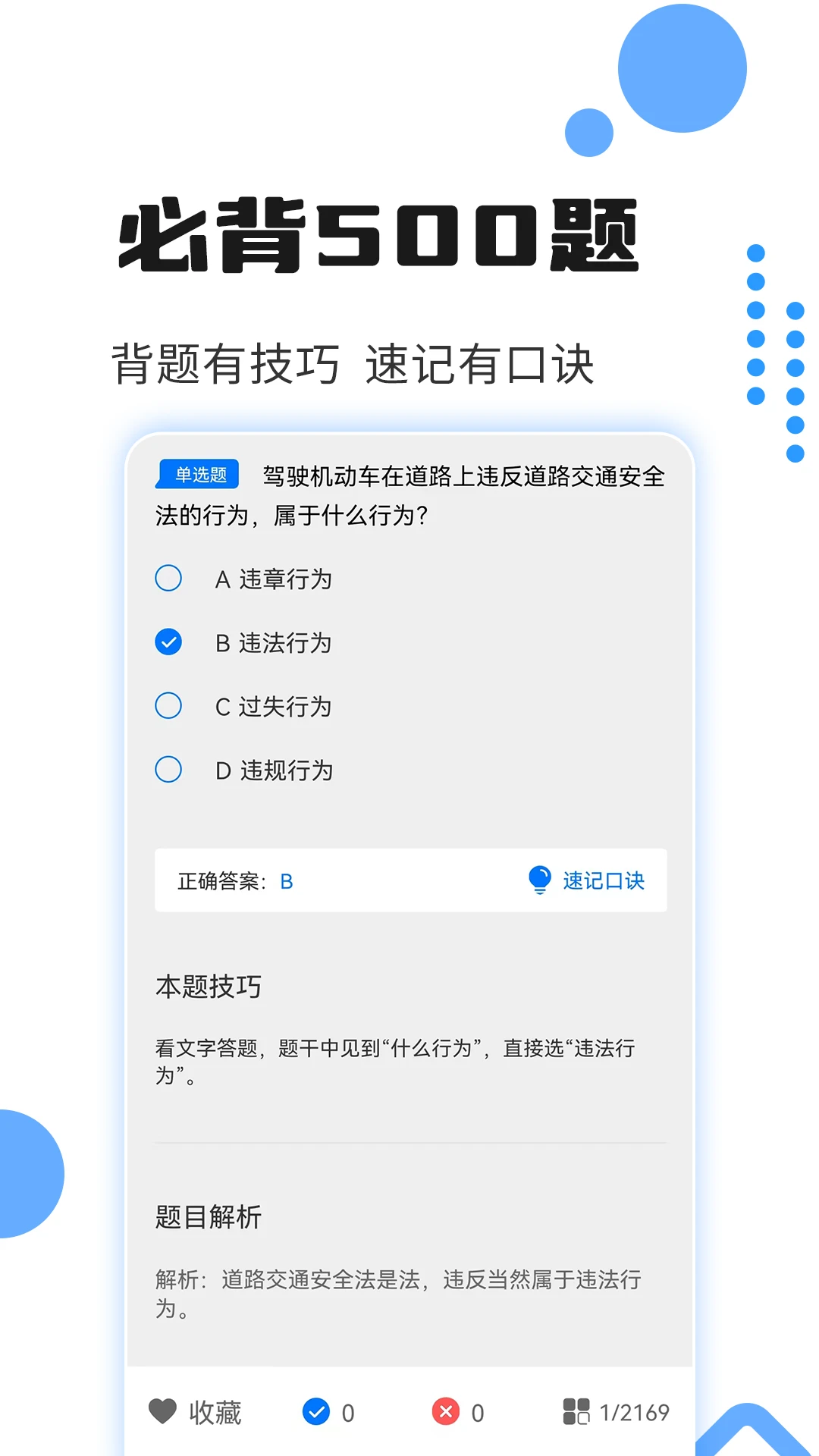 驾照考试宝截图