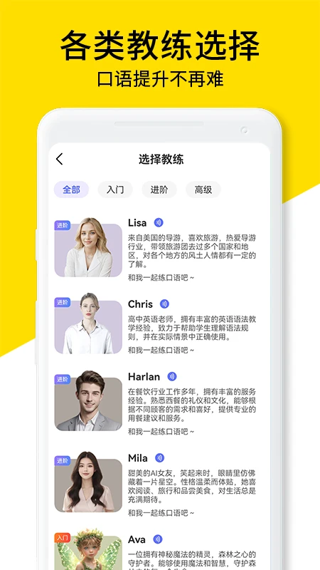 AI口语教练截图