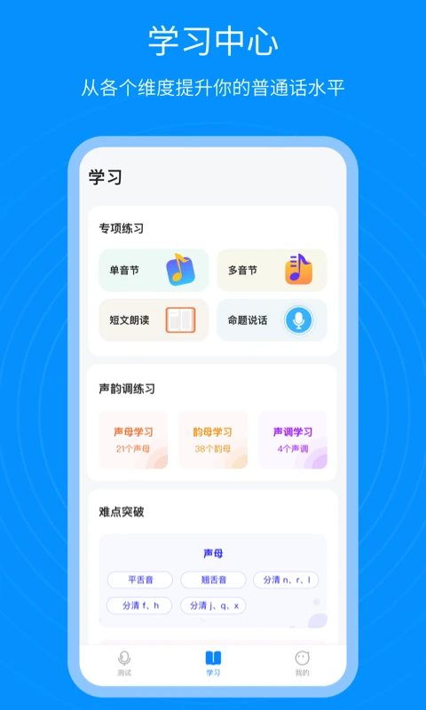 普通话考试通截图