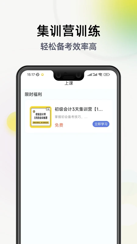 初级会计学习软件截图
