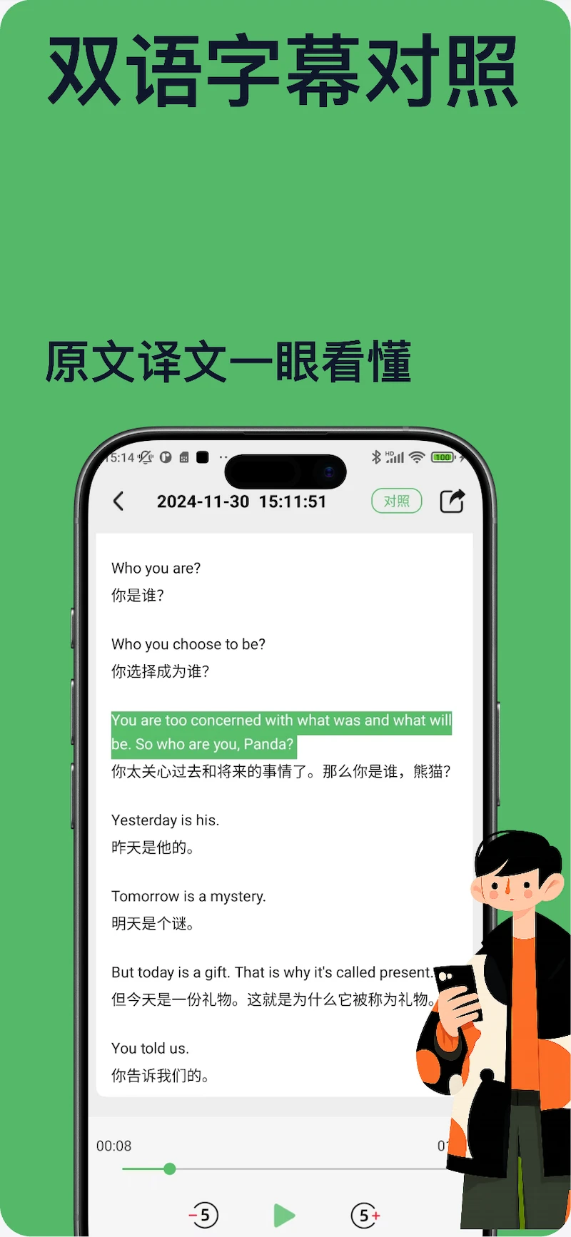 Lingo实时翻译截图
