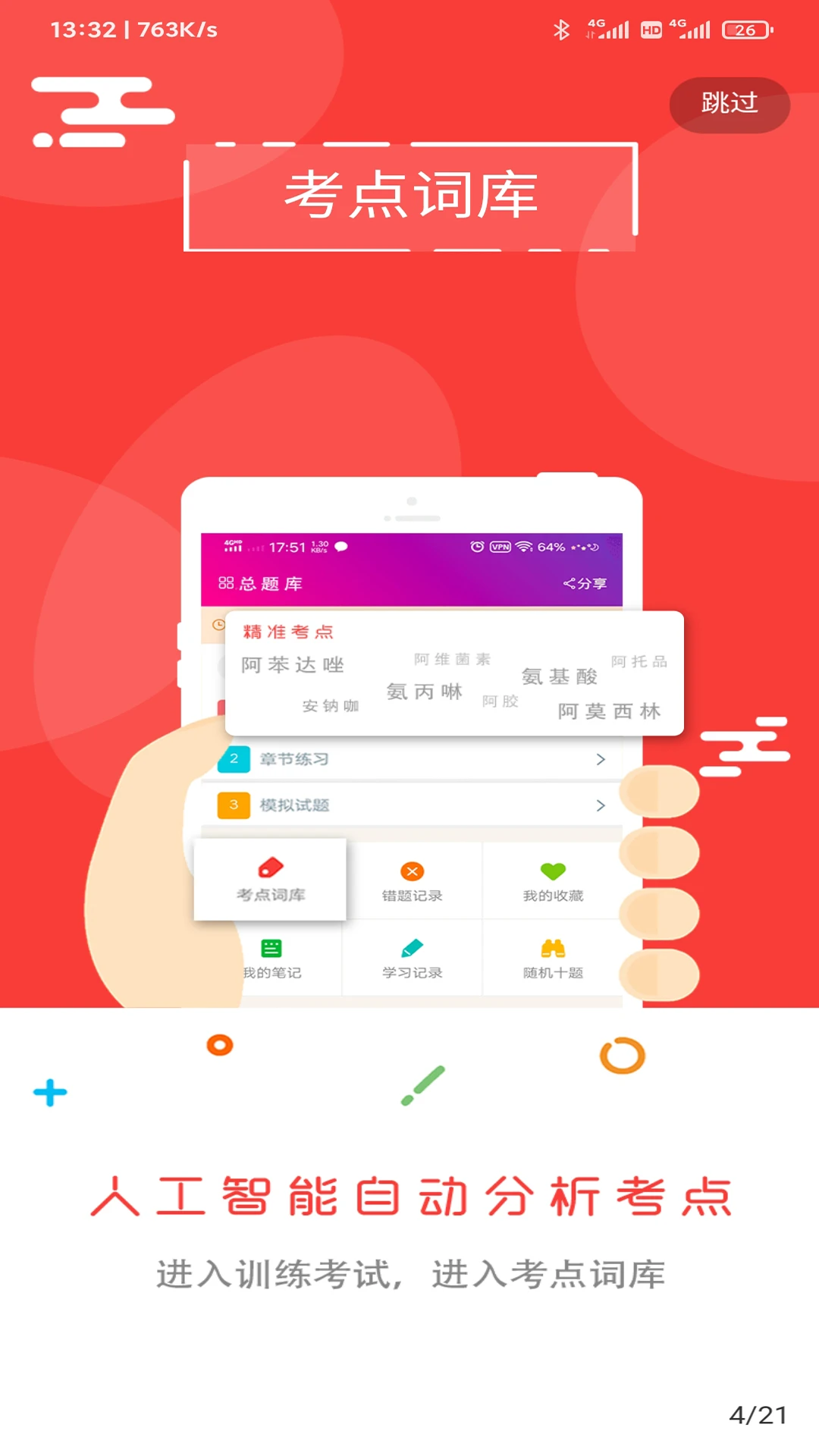 总题库截图