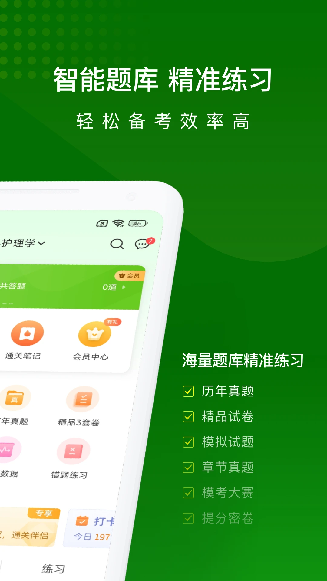 护师万题库截图
