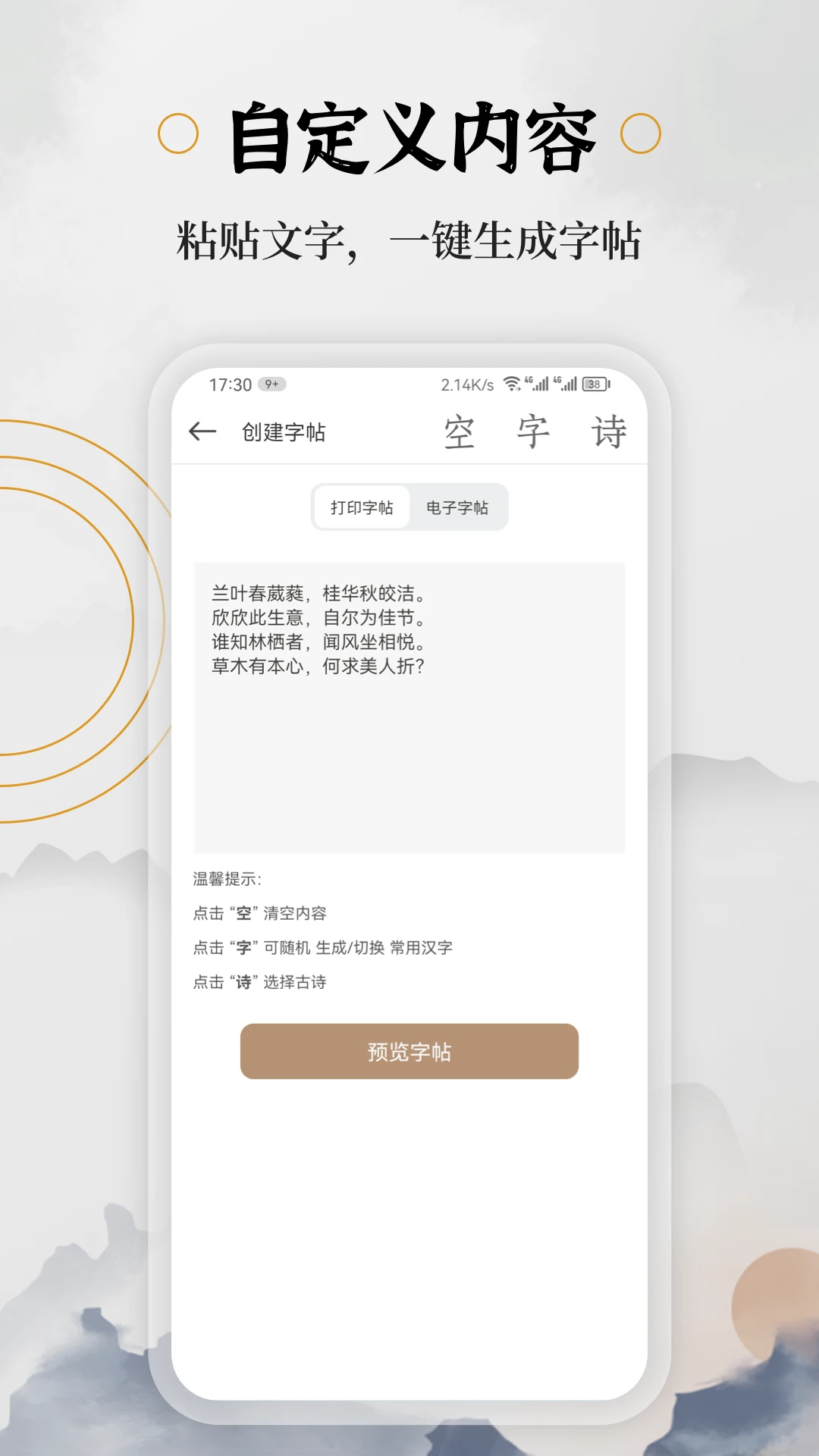 钢笔书法截图