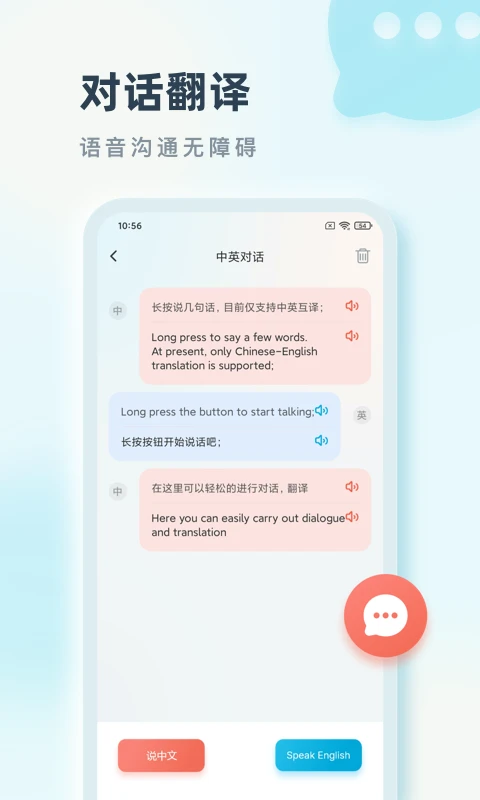 语言翻译截图