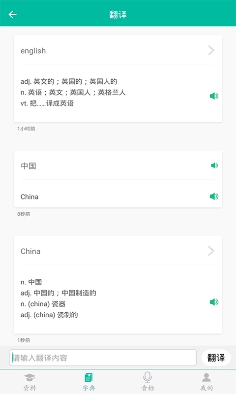 初中英语助手截图