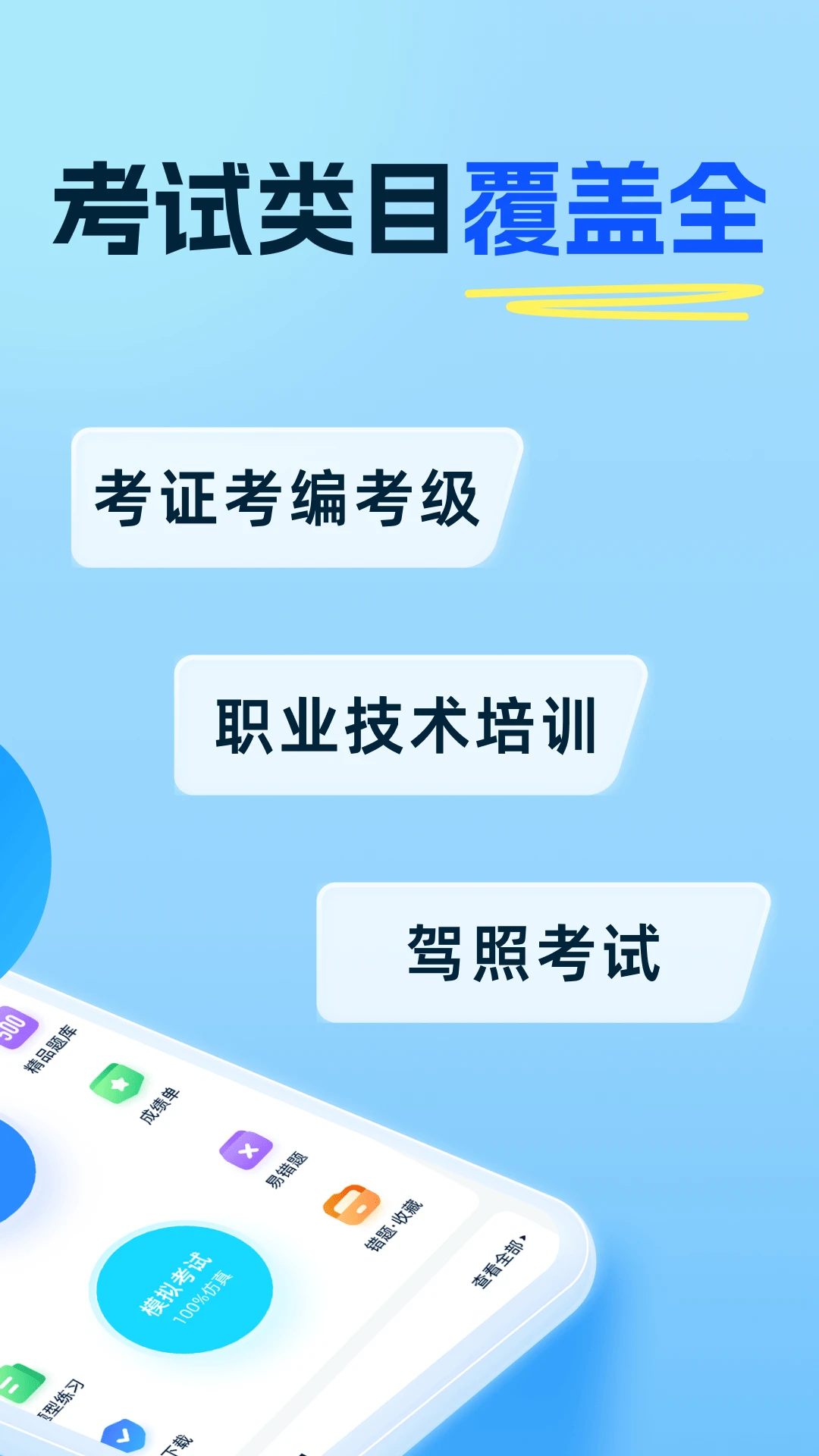 考试全能王截图