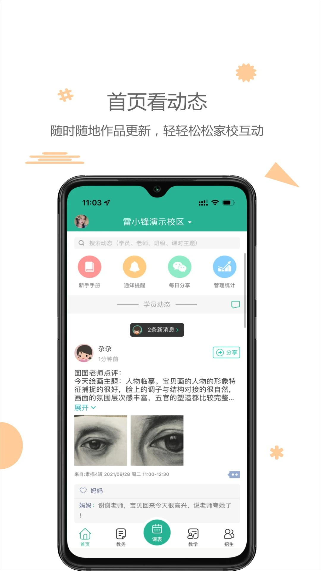 雷小锋截图