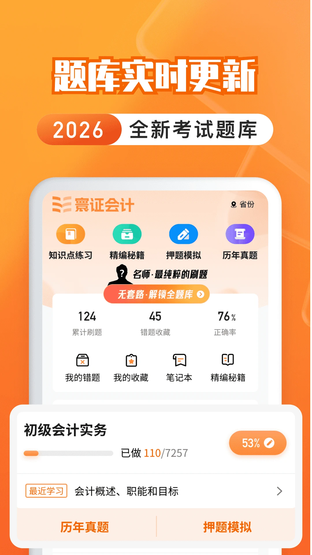 会计题库自考王截图