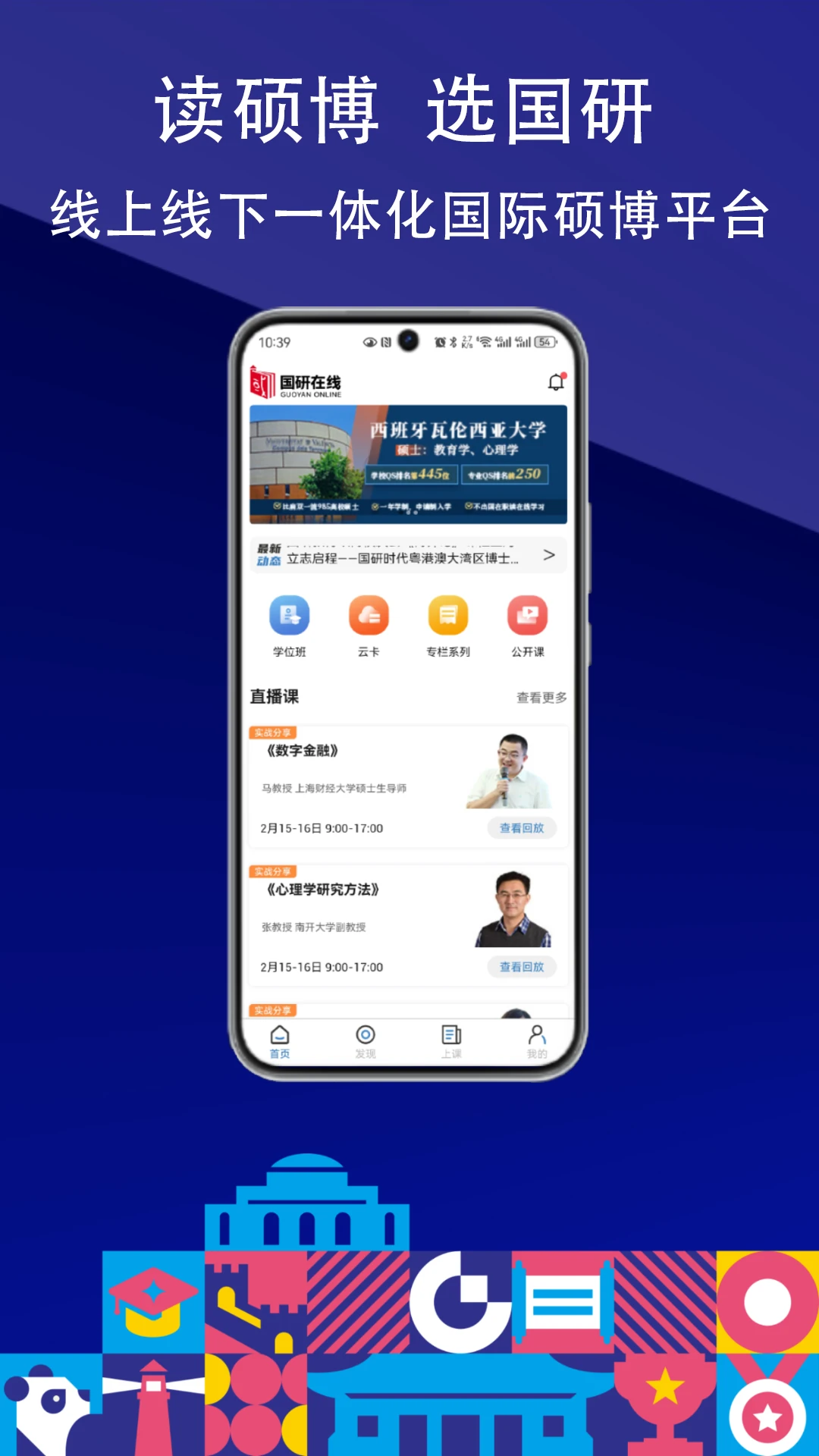 国研在线截图