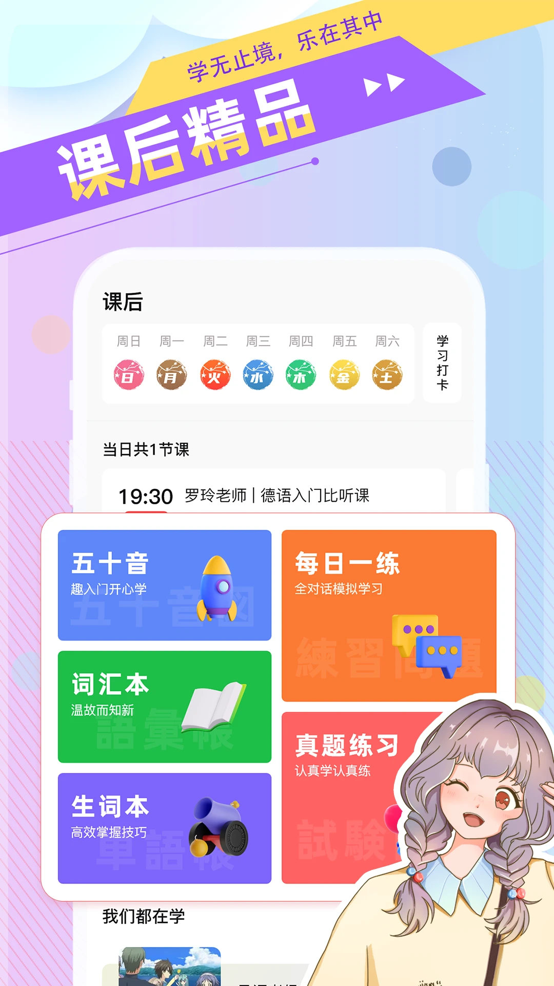 日语GO截图
