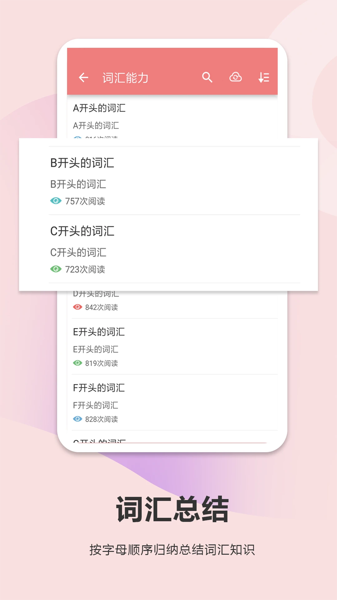 高考英语通截图