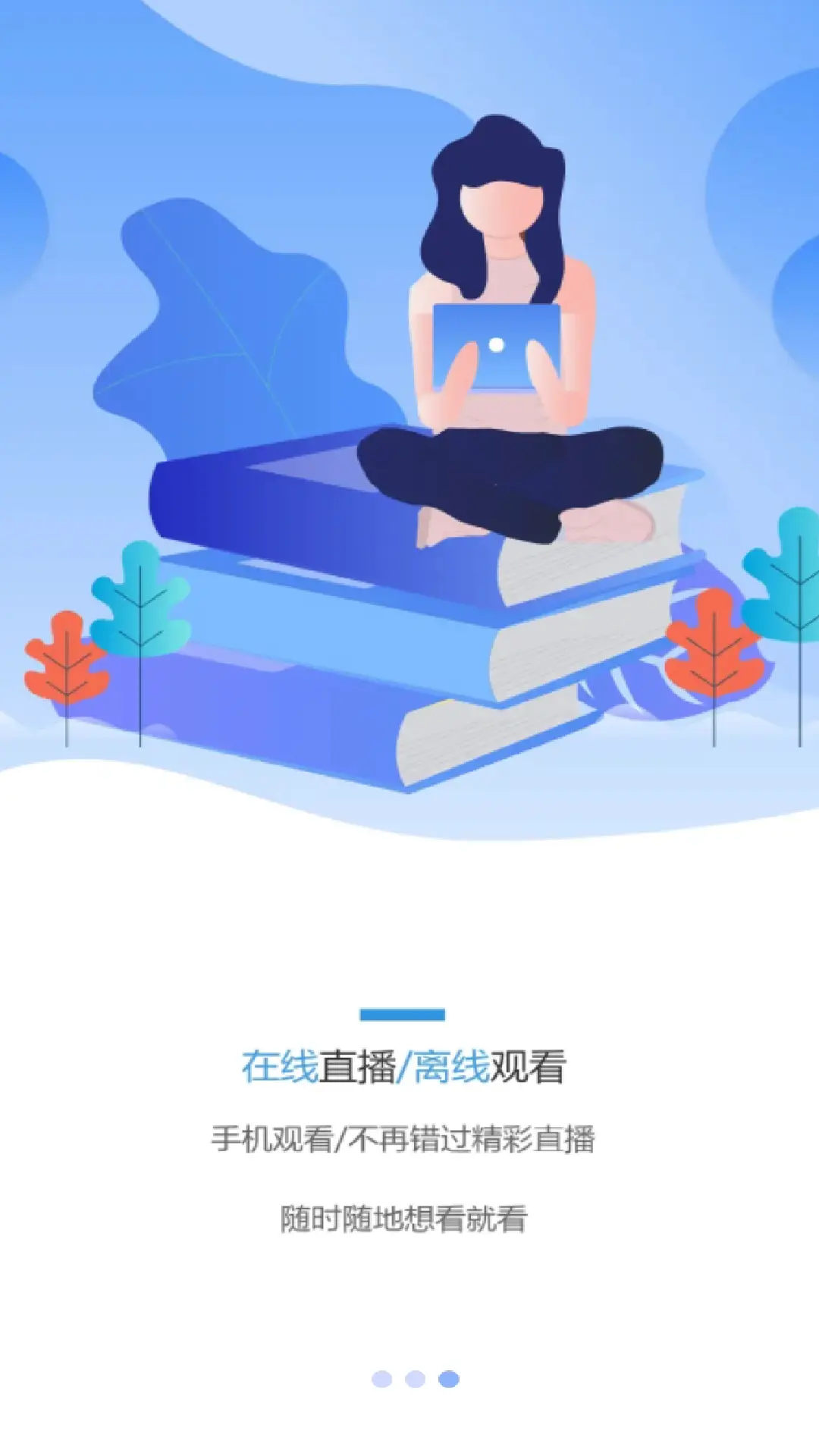 伴考网校截图