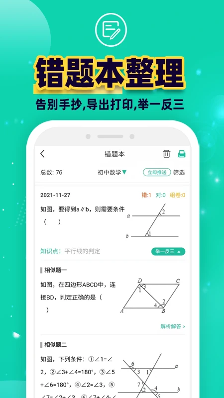 错题plus截图